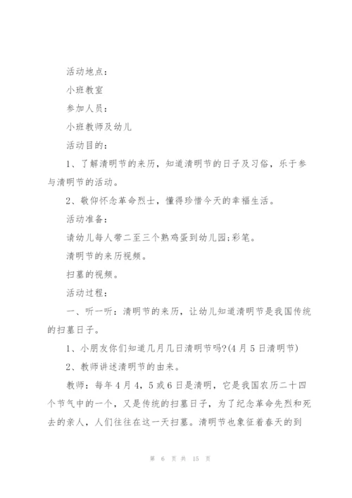 清明节活动的策划设计方案.docx