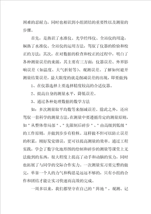 建筑测量员实习工作总结
