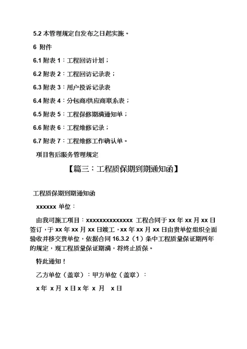 通知书之工程保修期满通知单