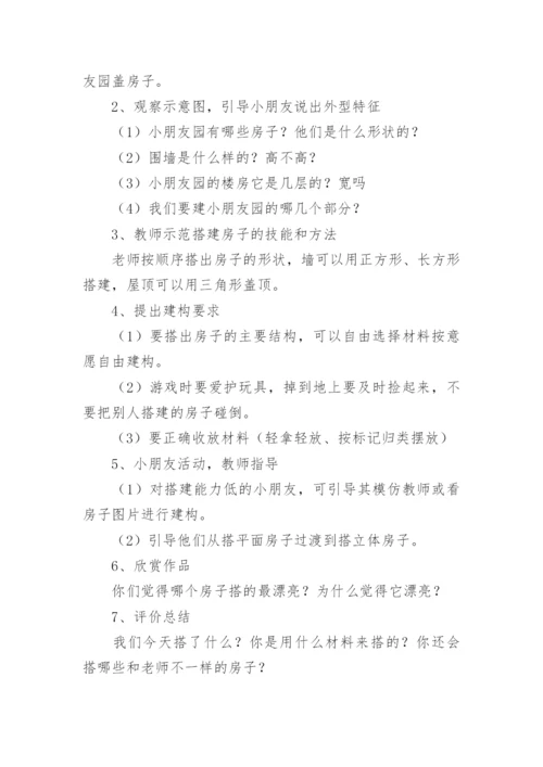 中班建构区教案.docx