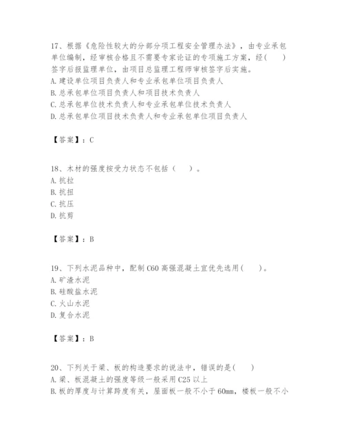 2024年一级建造师之一建建筑工程实务题库【研优卷】.docx