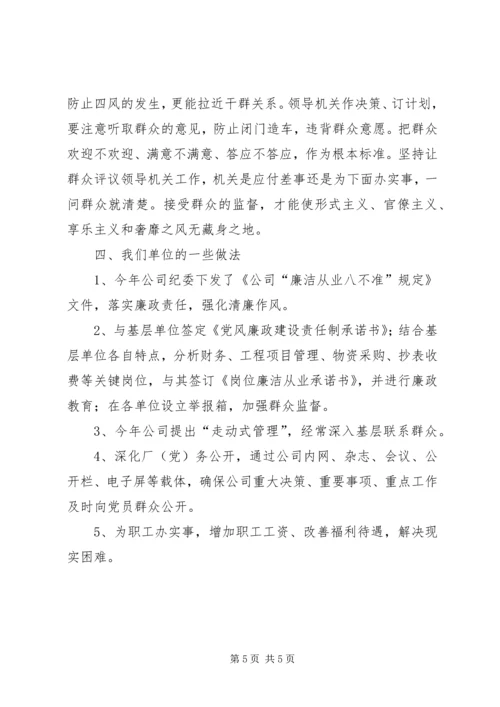 形式主义、官僚主义、享乐主义、奢靡之风整治的思想汇报 (3).docx