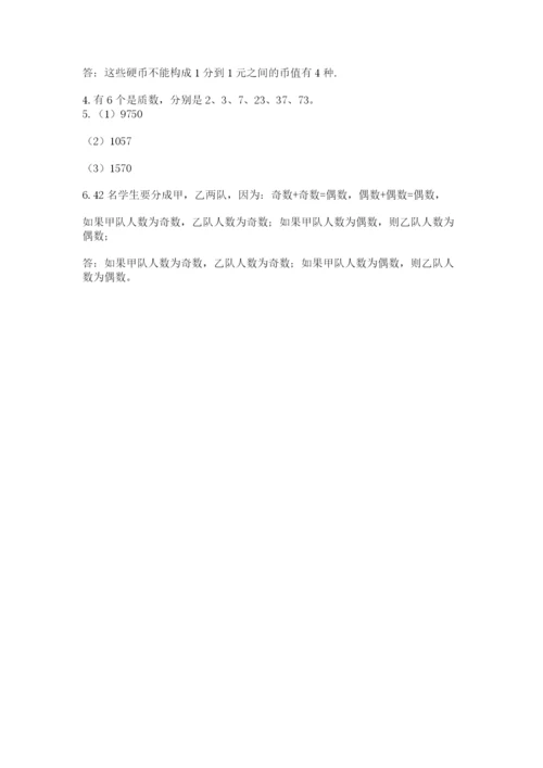 人教版五年级下册数学期末测试卷精品【黄金题型】.docx