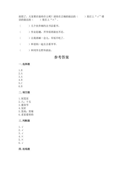 部编版二年级上册道德与法治期中测试卷附参考答案（基础题）.docx