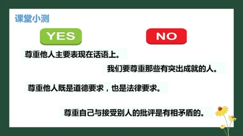 统编版六年级下册1.1《学会尊重》 第一课时 《每个人都应得到尊重》  课件（共24张PPT，含内嵌