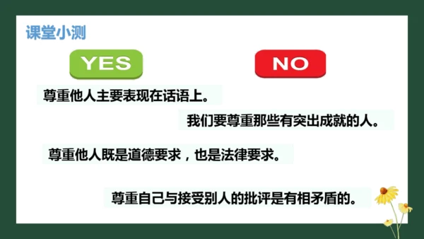 统编版六年级下册1.1《学会尊重》 第一课时 《每个人都应得到尊重》  课件（共24张PPT，含内嵌