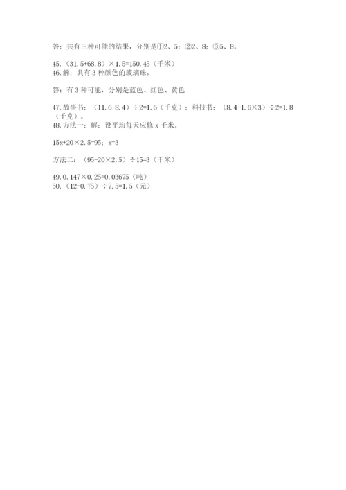 小学五年级数学应用题大全及参考答案1套.docx