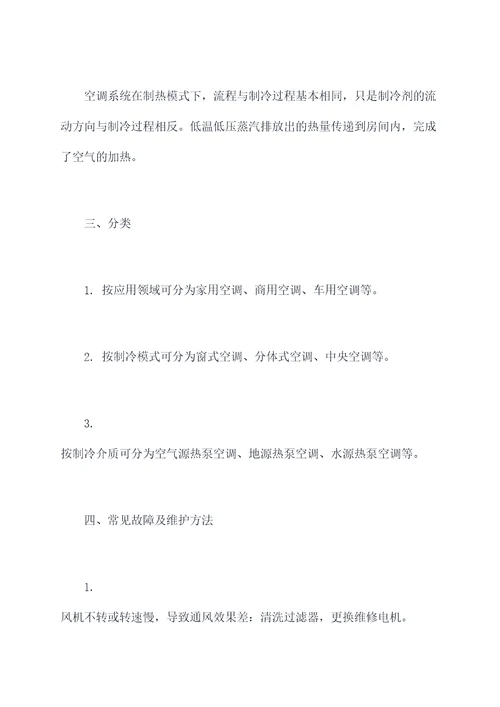 空调系统的知识点