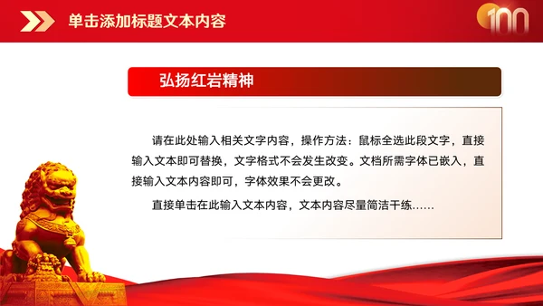 传承红岩精神伟大复兴PPT模板