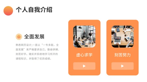 渐变风面试自我介绍通用PPT模板