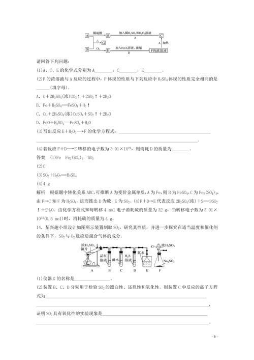 2021高考化学一轮复习 第4章 非金属及其化合物 第13讲 硫及其化合物精练（含解析）.docx