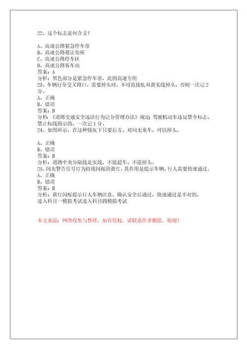 梧州驾考b2科目一仿真考试