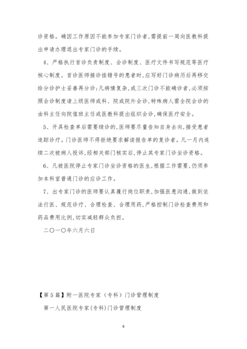 专家管理制度求解(15篇).docx