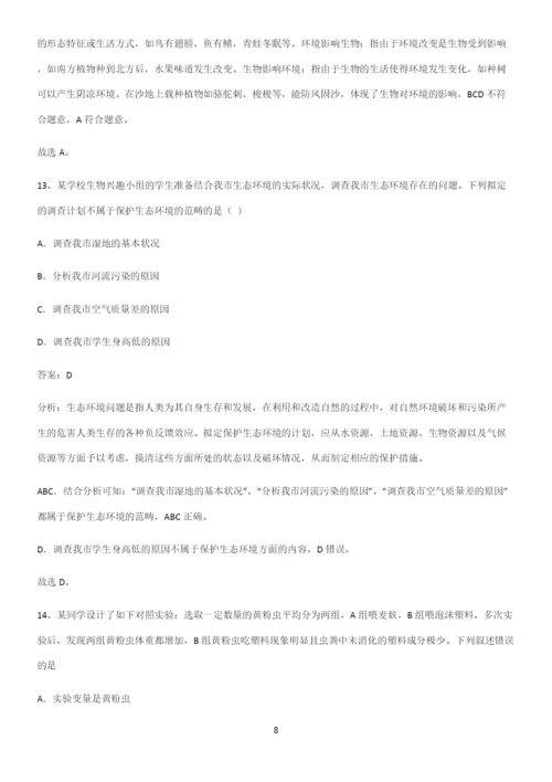人教版2023初中生物七年级上册第一单元生物和生物圈知识点总结归纳.docx