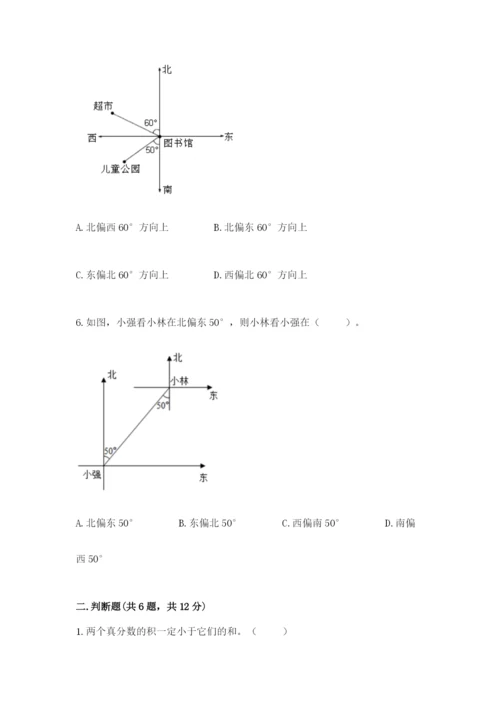 小学六年级上册数学期末测试卷及完整答案（有一套）.docx