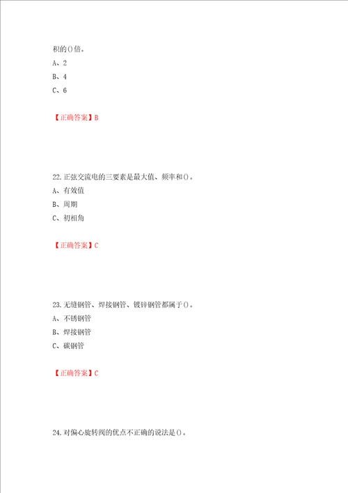 化工自动化控制仪表作业安全生产考试试题模拟卷及答案78