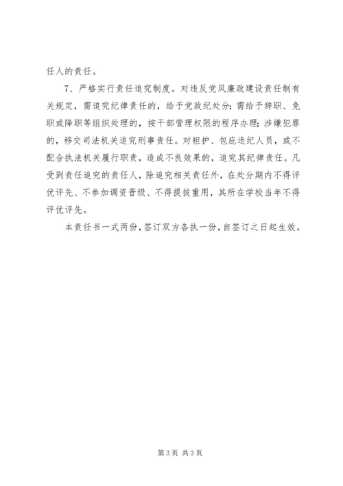 济南国资委系统企业党风廉政建设责任书 (3).docx