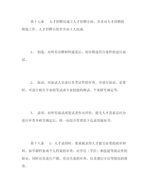 精编之公司人力资源管理制度2.docx