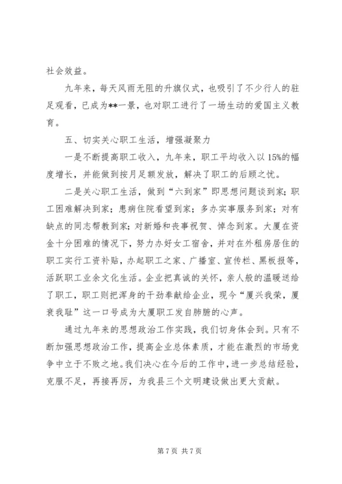 供销大厦市级思想政治工作优秀企业申报材料 (7).docx