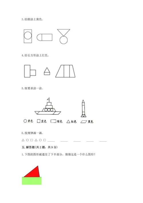 人教版一年级下册数学第一单元 认识图形（二）测试卷及答案一套.docx