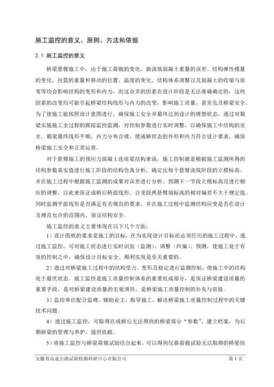 悬浇梁桥施工监控.docx