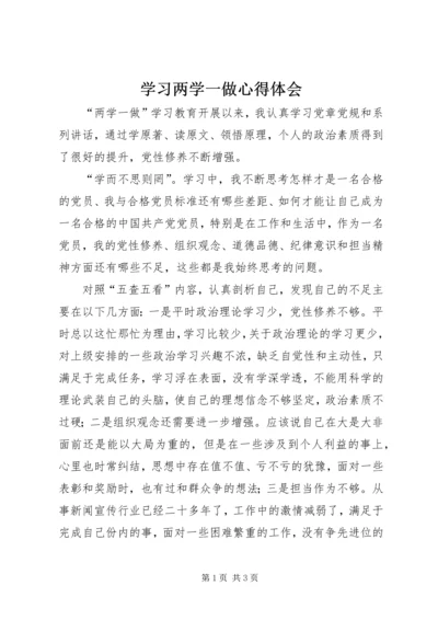 学习两学一做心得体会_1 (6).docx