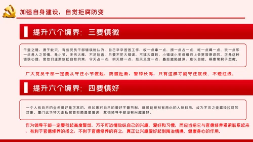 增强三种意识提升六个境界廉洁过节PPT