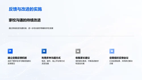 家校合力成就学生PPT模板