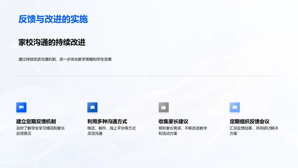 家校合力成就学生PPT模板