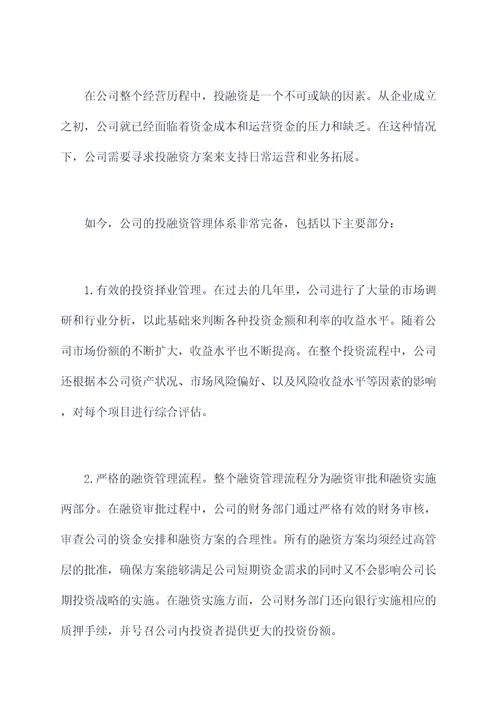 某公司投融资管理办法