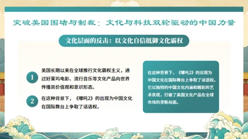 DEEPSEEK与《哪吒2》通用PPT模板