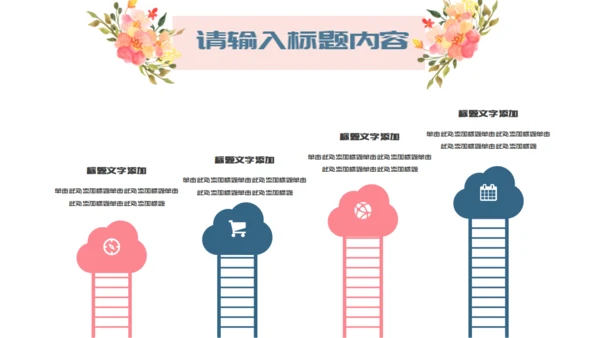 两小无猜粉色的情人节活动策划通用PPT
