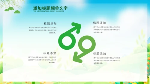 假期亲子游亲子活动户外旅游踏青春游PPT