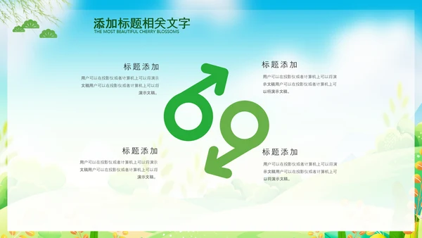 假期亲子游亲子活动户外旅游踏青春游PPT