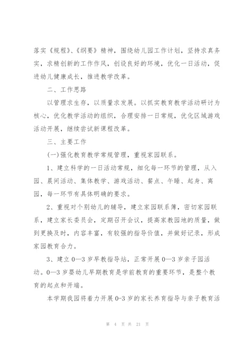 幼儿园下半年工作计划怎么写.docx
