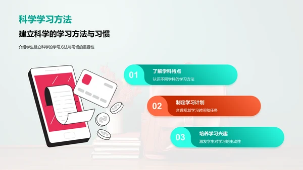 初一生活与学习指南