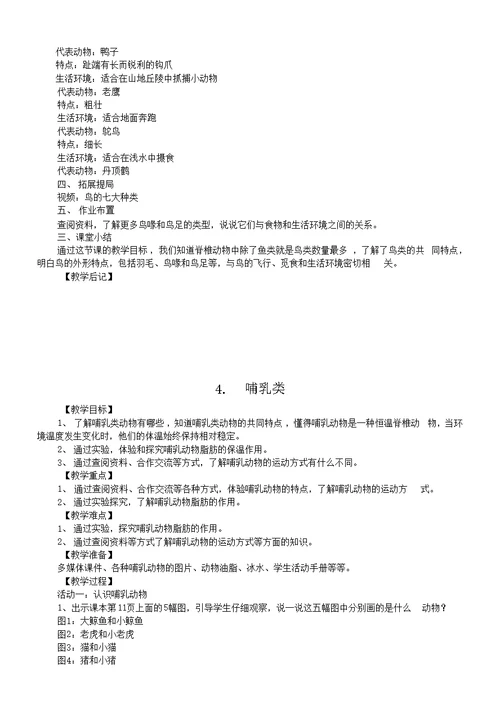 小学科学苏教版四年级上册全册教案（共18课）（2020新版）