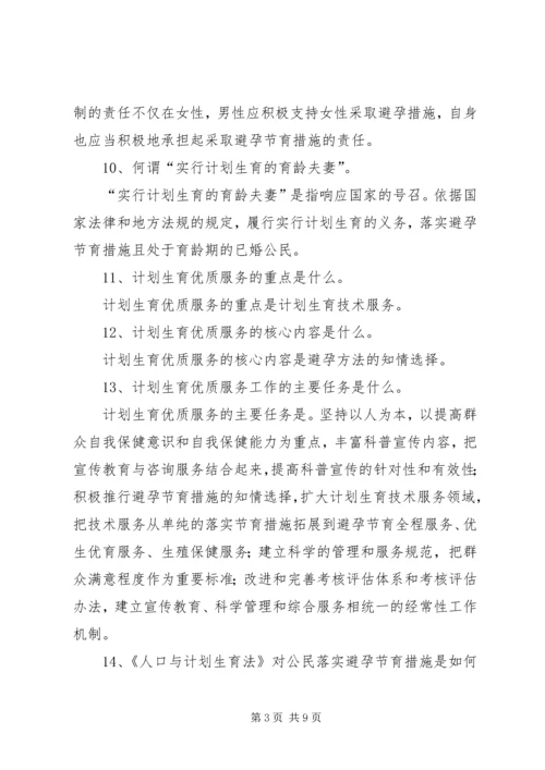 人口与计划生育演讲稿：人口与计划生育的变迁.docx