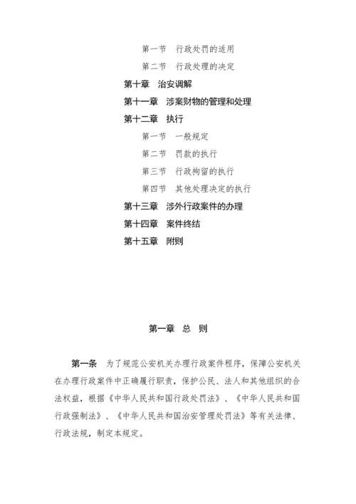 公安机关办理行政案件程序规定125号令.docx