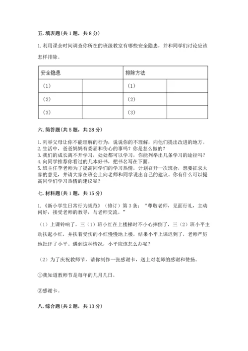 部编版三年级上册道德与法治期末测试卷附参考答案（完整版）.docx