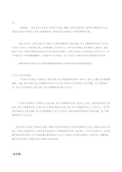 全国工业生产者出厂价格指数情况.docx