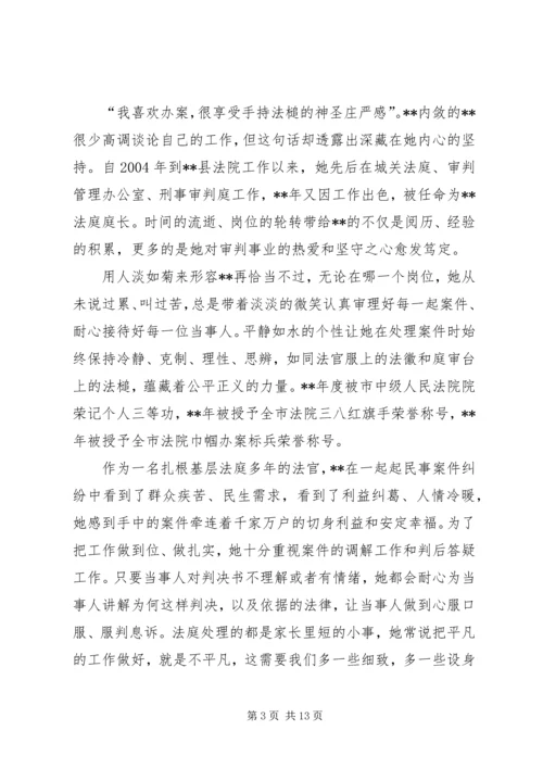 优秀女干警事迹材料五篇.docx
