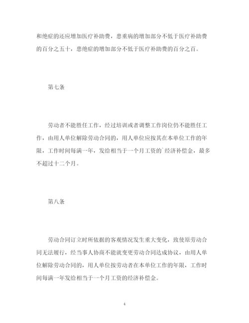 精编之违反和解除劳动合同的经济补偿办法全文.docx