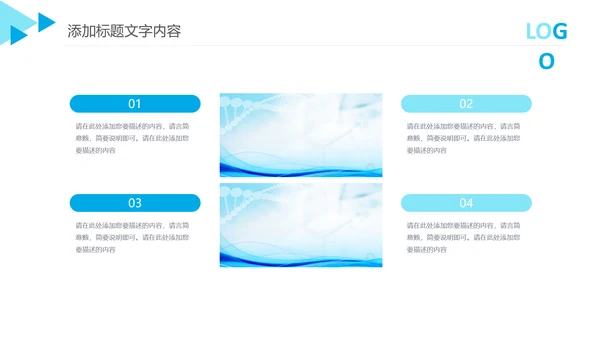 创意生物基因细胞DNA医疗医学PPT模板