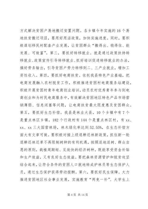 在全县脱贫攻坚暨春季农业生产推进会议上的讲话.docx