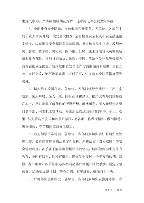 春节公司放假通知.docx