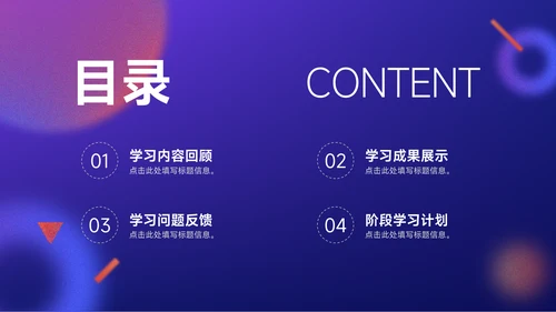 紫橙创意元素工作学习汇报总结PPT模板