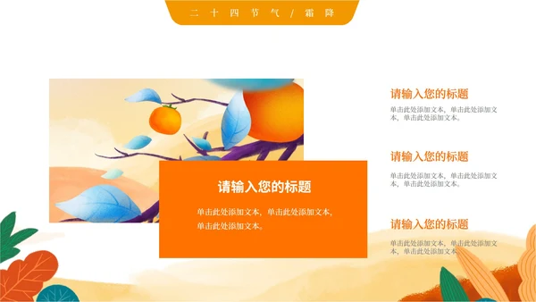 插画霜降PPT模板