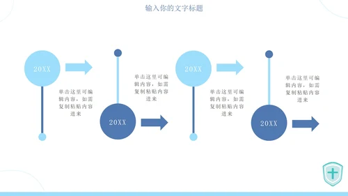 可爱卡通校园防疫安全PPT模板