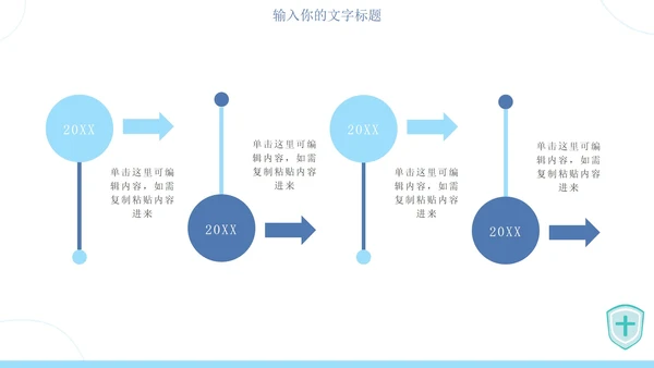 可爱卡通校园防疫安全PPT模板